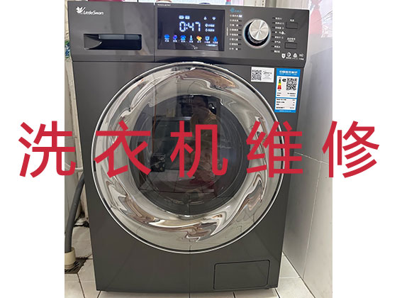 九江专业洗衣机维修